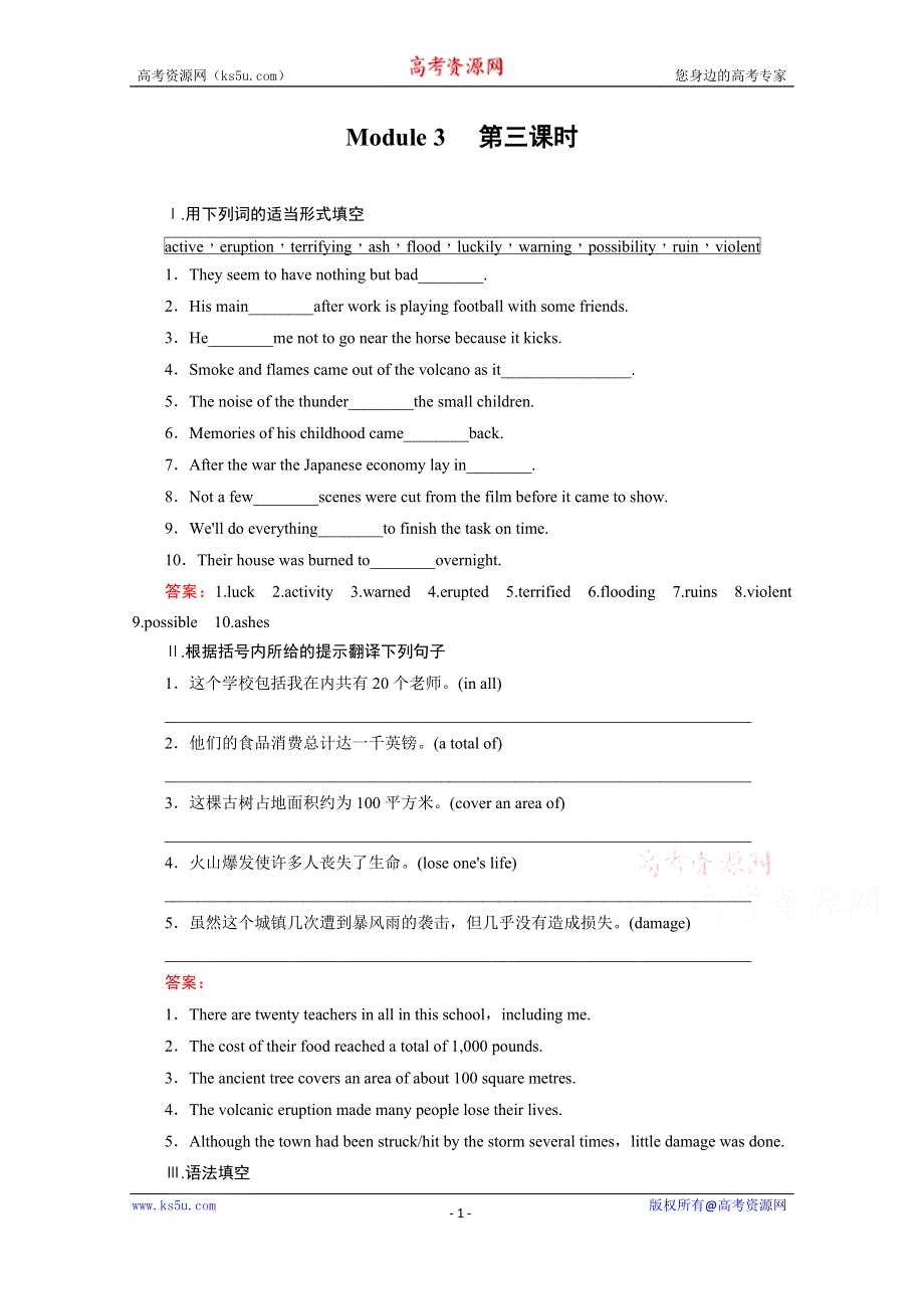 《成才之路》2014-2015学年高中英语必修三（外研版）强化练习：MODULE 3 第3课时.doc_第1页