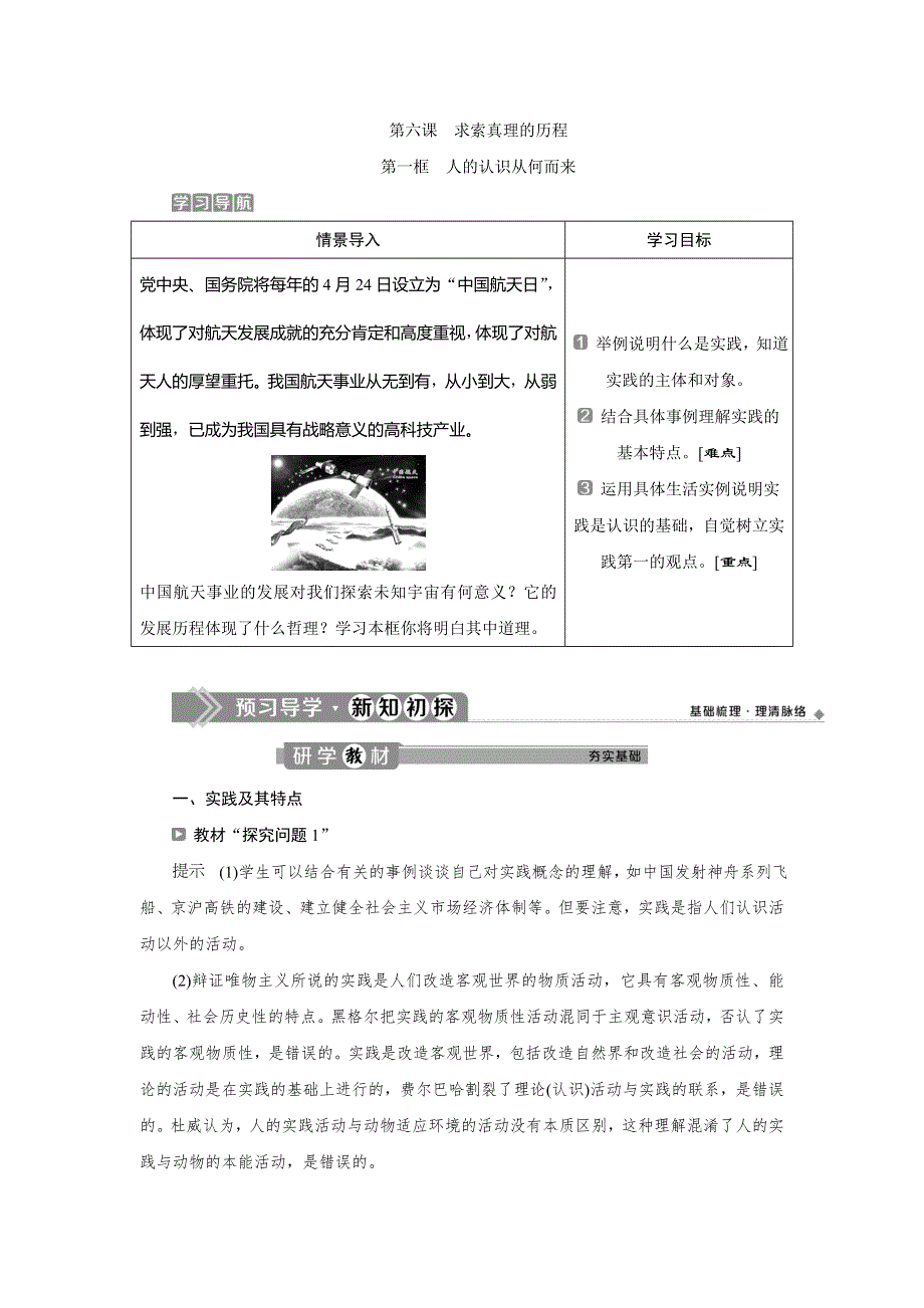 2019-2020学年人教版政治必修四同步学案：第二单元 第六课 第一框　人的认识从何而来 WORD版含答案.doc_第1页