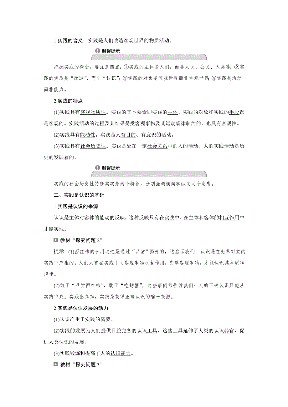 2019-2020学年人教版政治必修四同步学案：第二单元 第六课 第一框　人的认识从何而来 WORD版含答案.doc_第2页