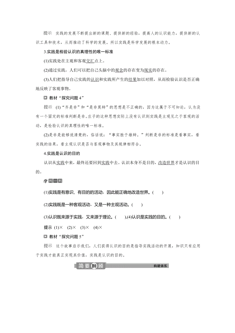 2019-2020学年人教版政治必修四同步学案：第二单元 第六课 第一框　人的认识从何而来 WORD版含答案.doc_第3页