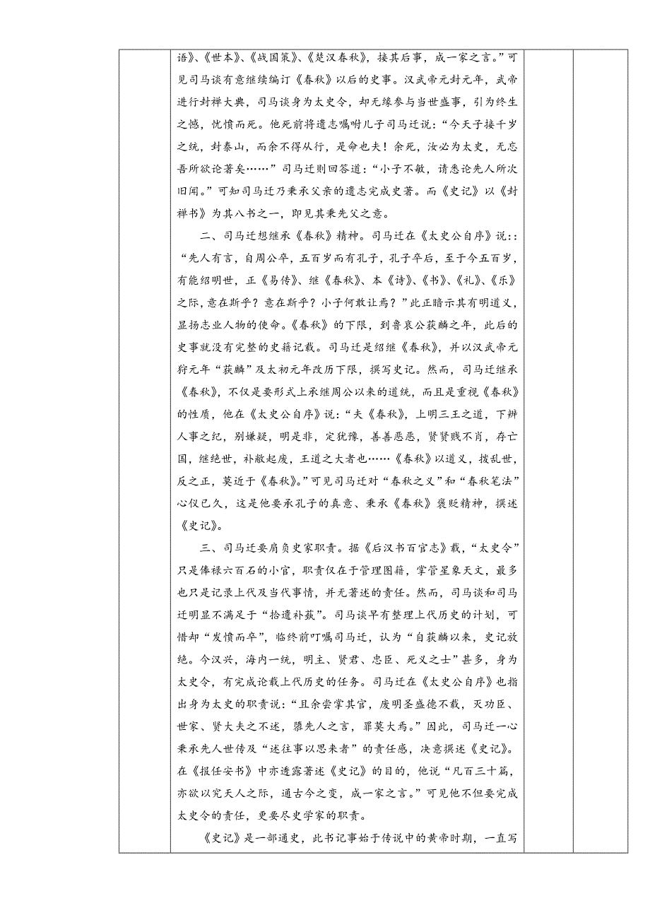 北京市2016-2017学年高二语文上册 4.11.2 廉颇蔺相如列传（教学设计）（必修4） WORD版.doc_第2页