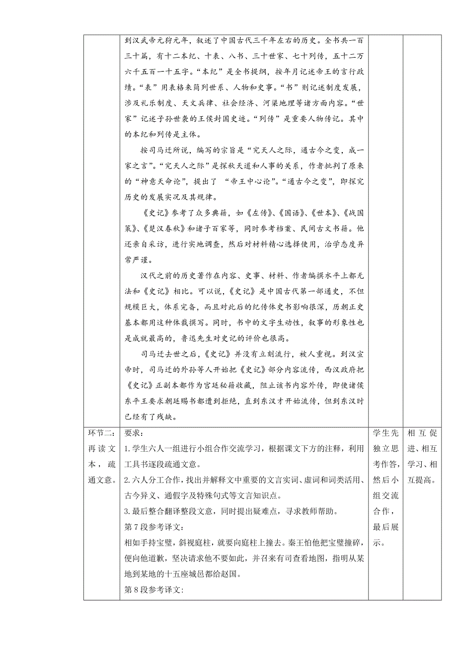 北京市2016-2017学年高二语文上册 4.11.2 廉颇蔺相如列传（教学设计）（必修4） WORD版.doc_第3页