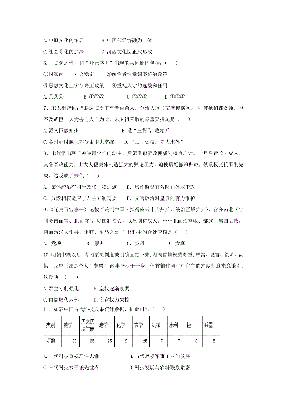 山东省济南鱼台一中2019-2020学年高一历史5月开学考试试题.doc_第2页