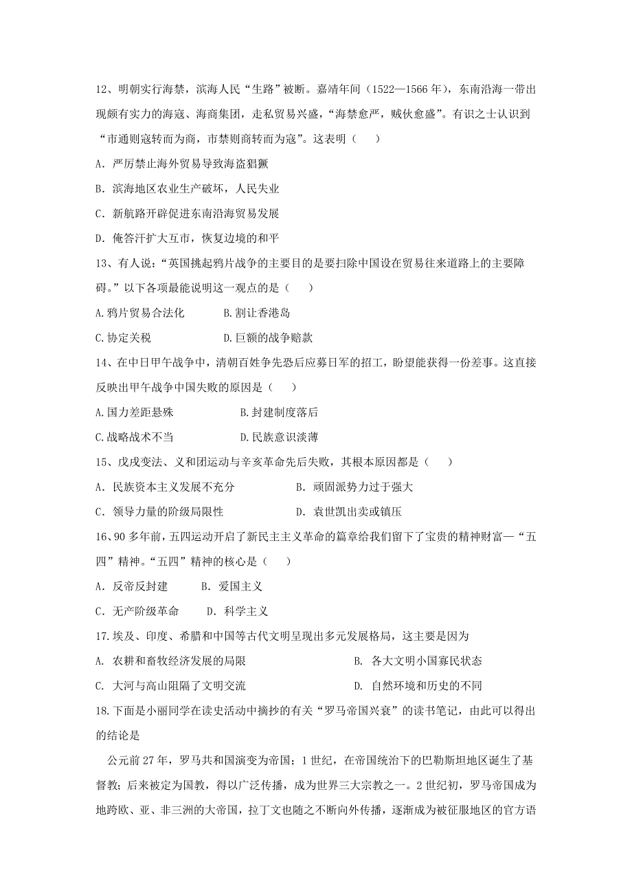 山东省济南鱼台一中2019-2020学年高一历史5月开学考试试题.doc_第3页