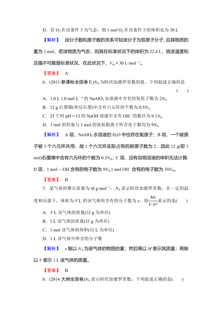 2016届高考（人教版全国通用）化学第一轮课时提升练习1 WORD版含解析.doc_第3页