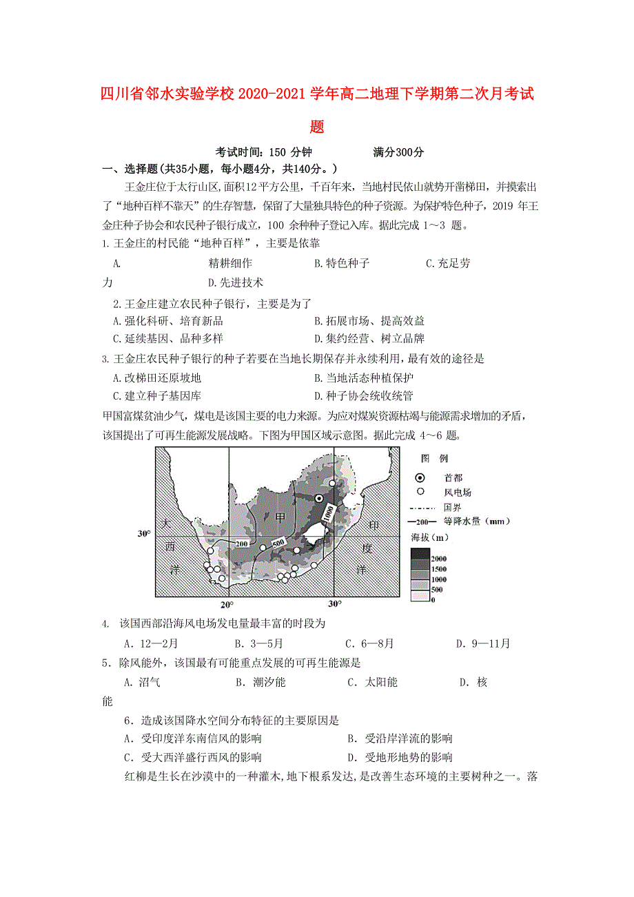 四川省邻水实验学校2020-2021学年高二地理下学期第二次月考试题.doc_第1页