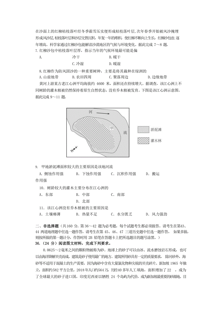 四川省邻水实验学校2020-2021学年高二地理下学期第二次月考试题.doc_第2页