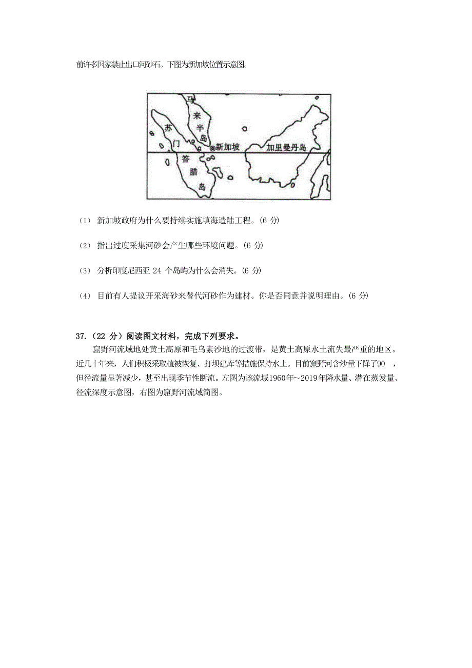 四川省邻水实验学校2020-2021学年高二地理下学期第二次月考试题.doc_第3页