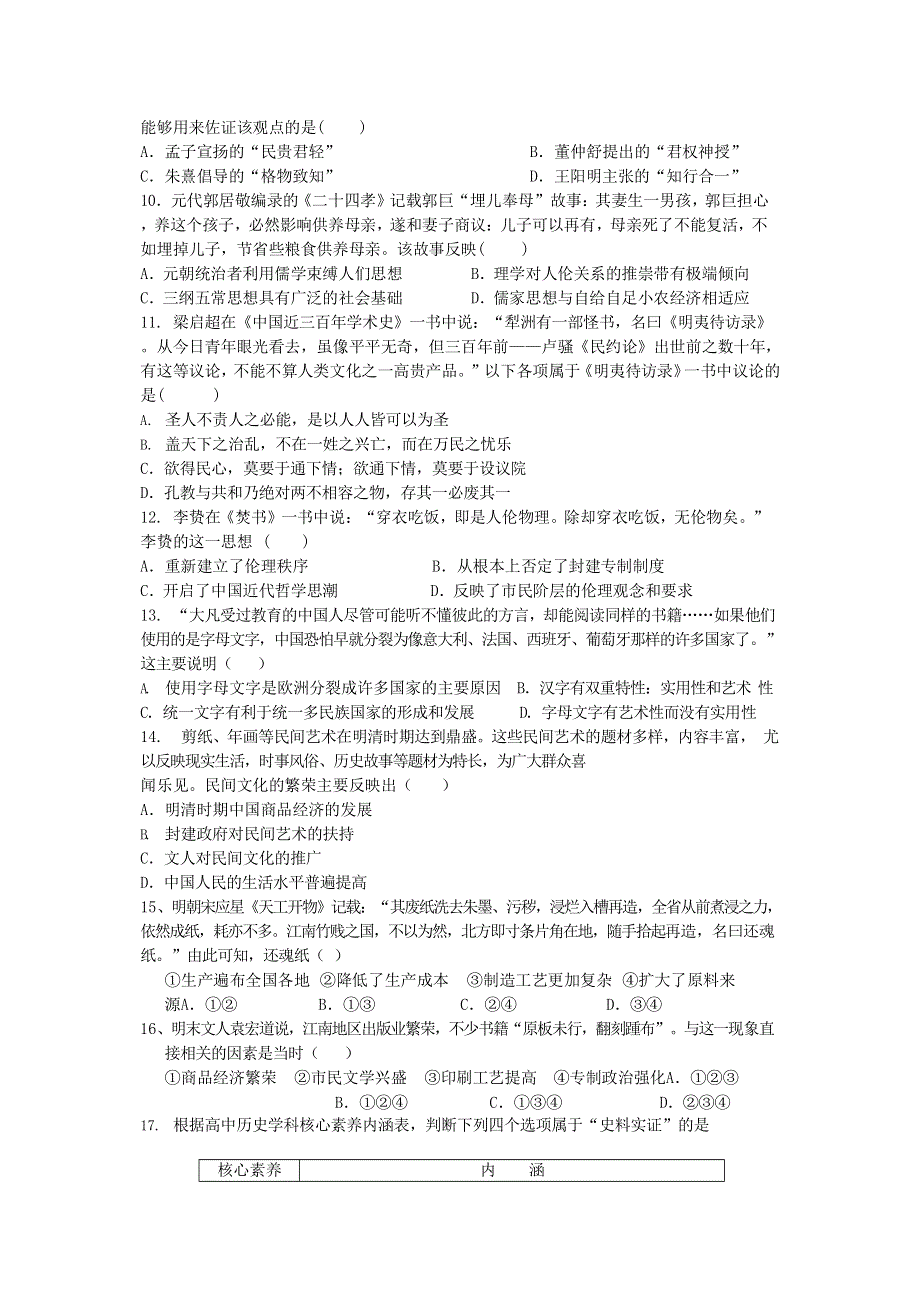 四川省邻水实验学校2020-2021学年高二历史上学期期中试题.doc_第2页