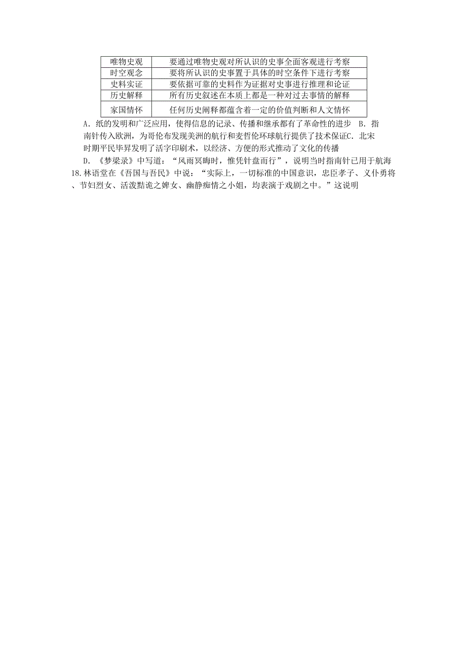 四川省邻水实验学校2020-2021学年高二历史上学期期中试题.doc_第3页