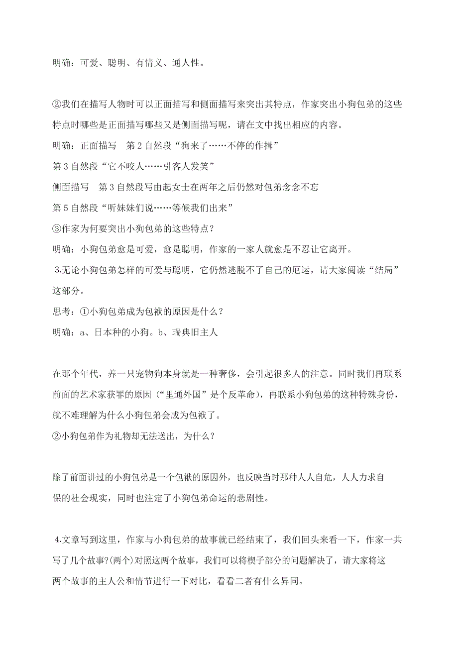 人教版高中语文必修一《小狗包弟》教案教学设计优秀公开课 (57).docx_第3页