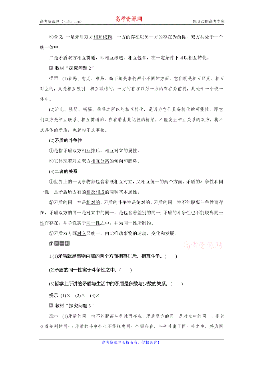 2019-2020学年人教版政治必修四同步学案：第三单元 第九课 第一框　矛盾是事物发展的源泉和动力 WORD版含答案.doc_第2页