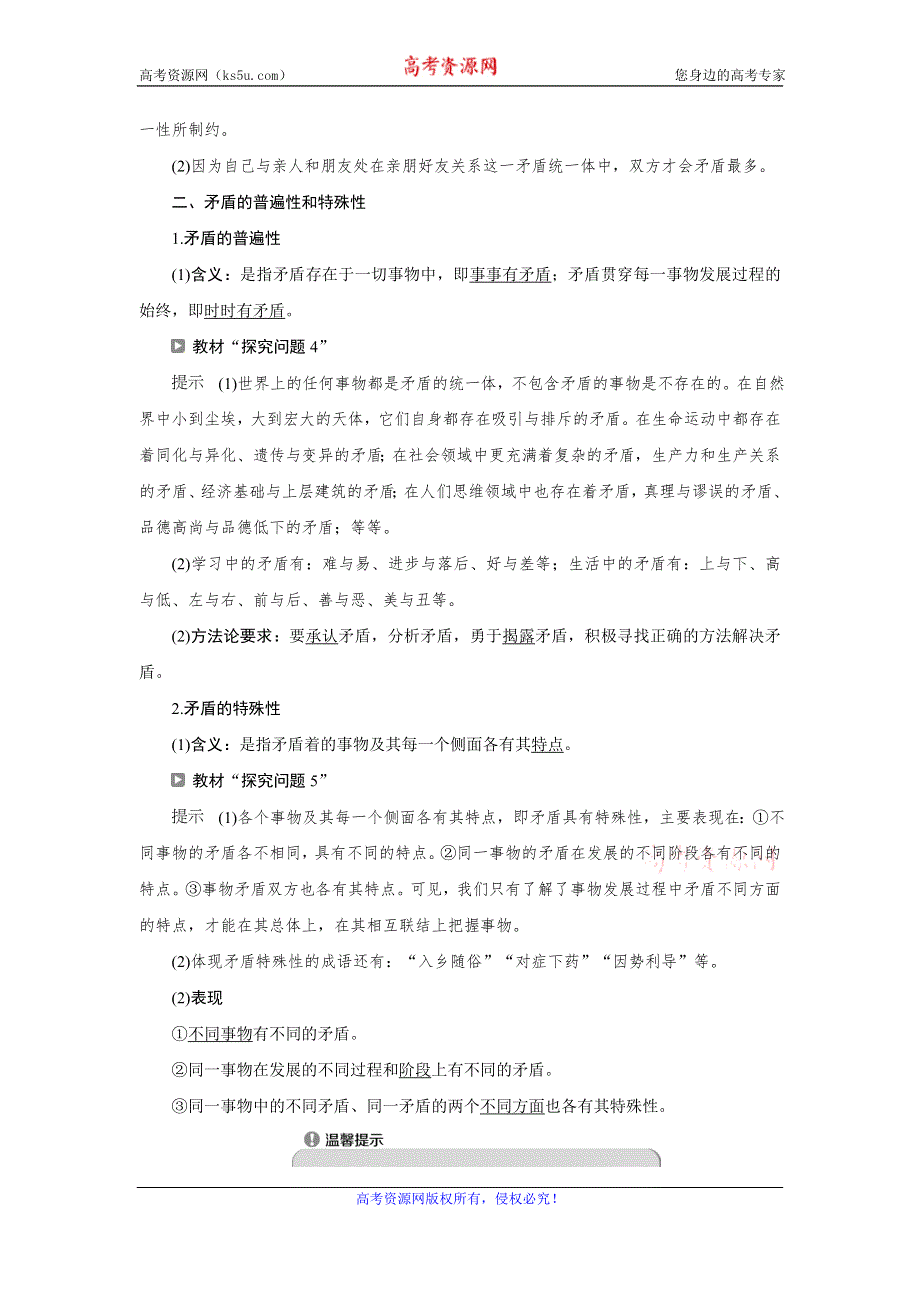 2019-2020学年人教版政治必修四同步学案：第三单元 第九课 第一框　矛盾是事物发展的源泉和动力 WORD版含答案.doc_第3页