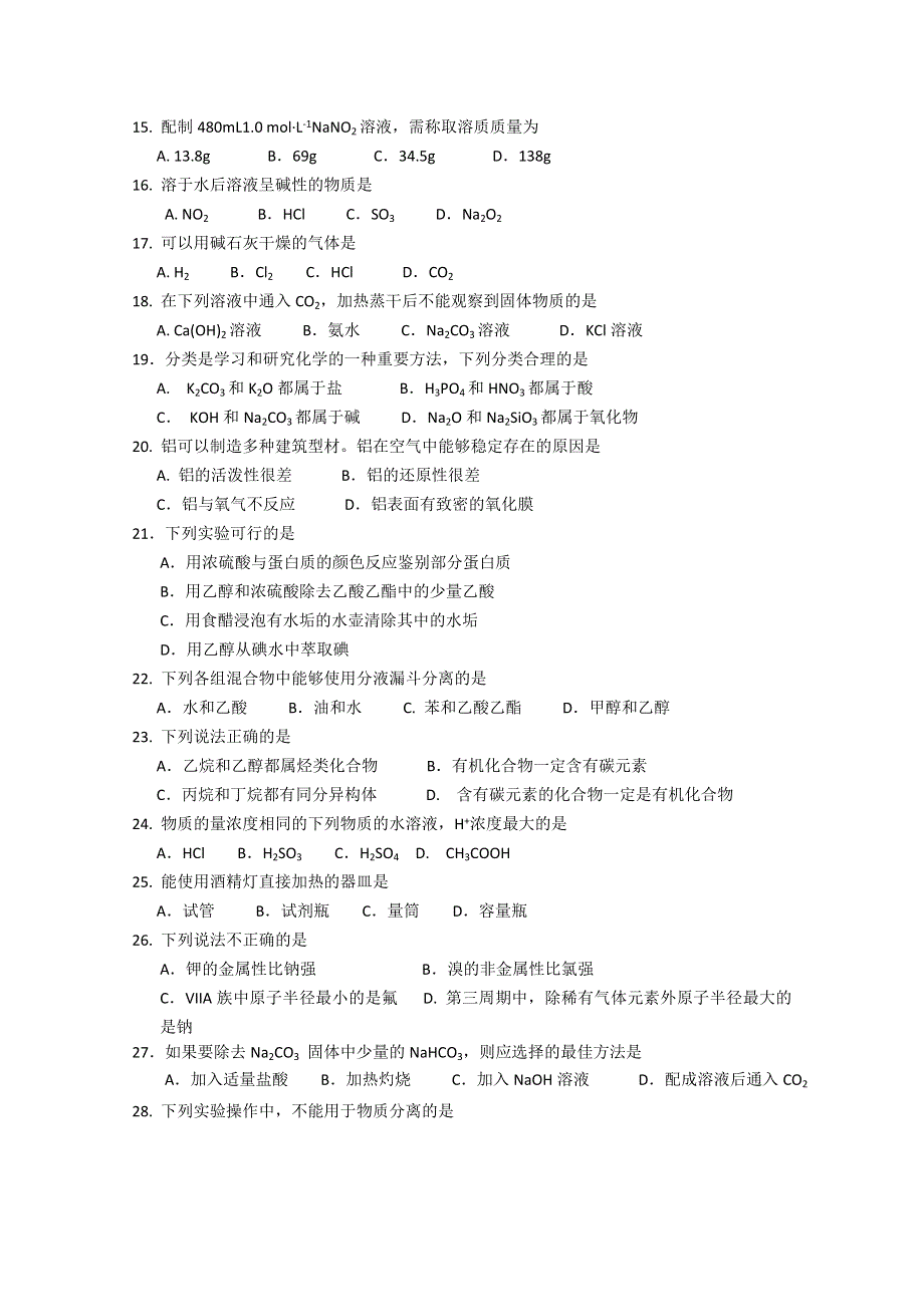 广东省揭阳市一中2014-2015学年高二上学期期末考试化学（文）试题.doc_第2页