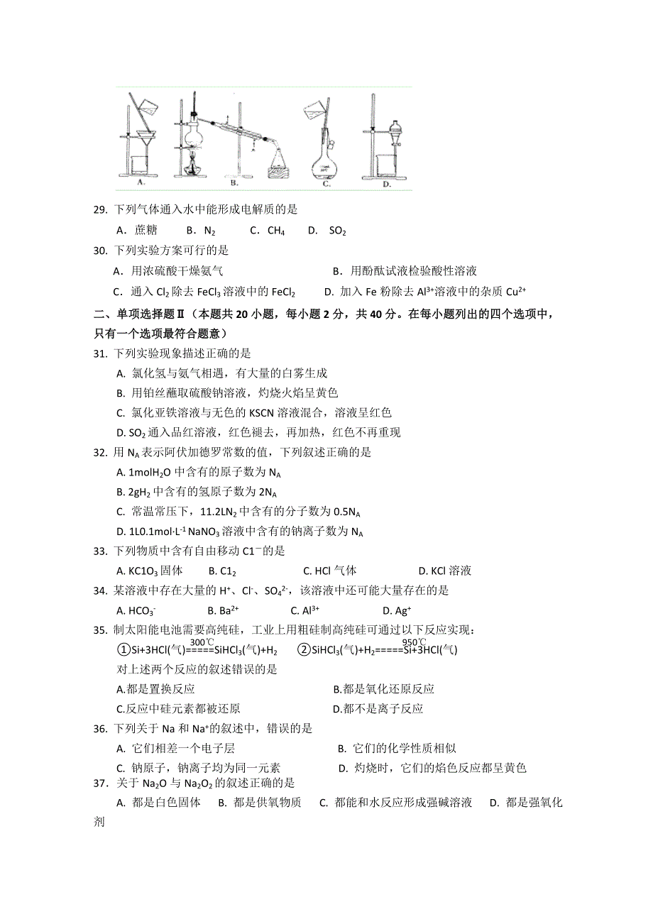 广东省揭阳市一中2014-2015学年高二上学期期末考试化学（文）试题.doc_第3页