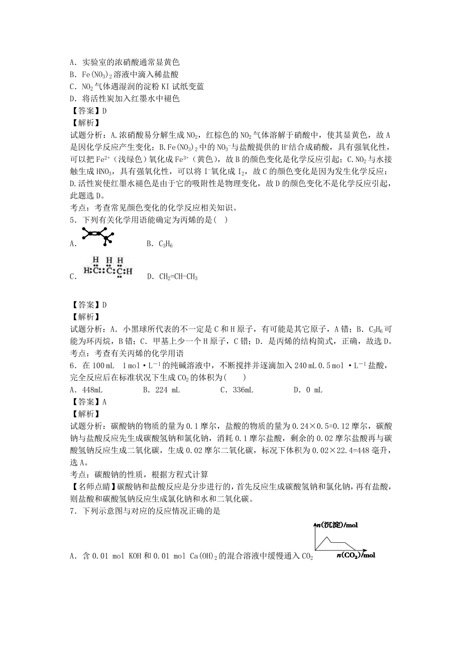 山东省济南育英中学2016届高三下期3月月考化学试卷 WORD版含解析.doc_第2页