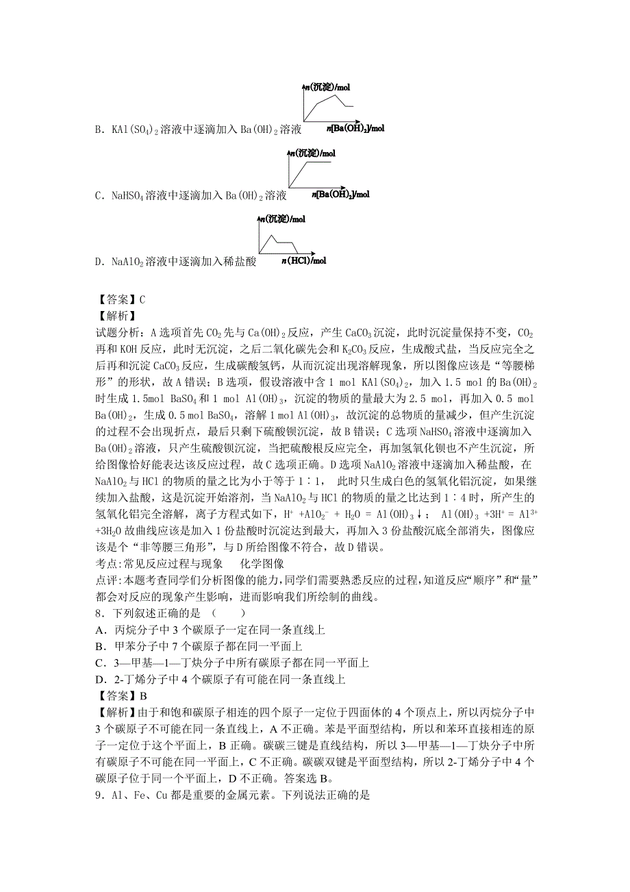 山东省济南育英中学2016届高三下期3月月考化学试卷 WORD版含解析.doc_第3页