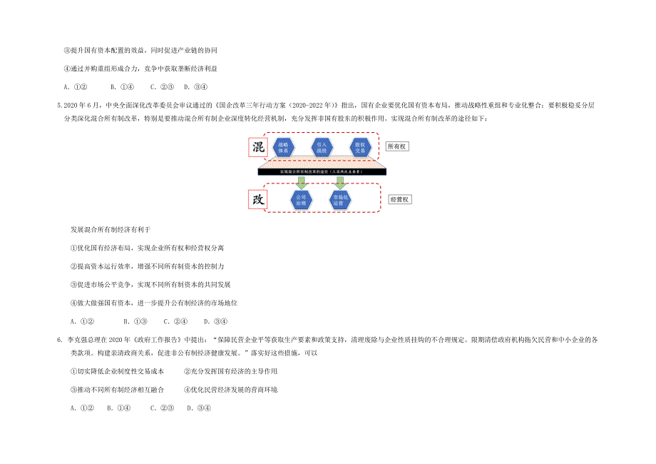 山东省潍坊市实验中学2022届高三上学期9月单元测试（入学考试）政治试题 WORD版含答案.docx_第2页