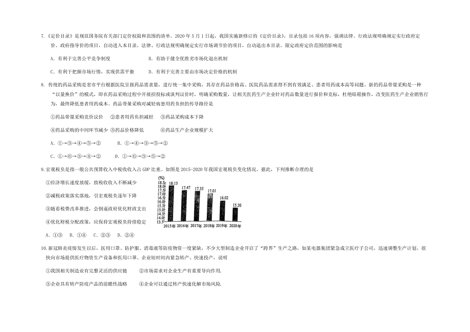 山东省潍坊市实验中学2022届高三上学期9月单元测试（入学考试）政治试题 WORD版含答案.docx_第3页