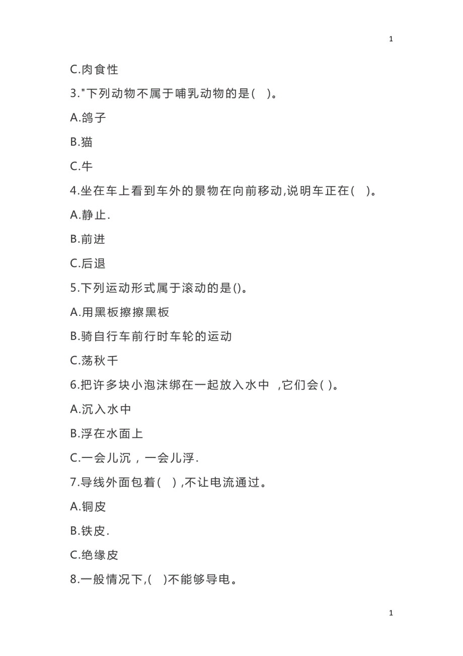 苏教版小学科学新版四年级上册科学期末试卷(含答案)-最新.pdf_第3页