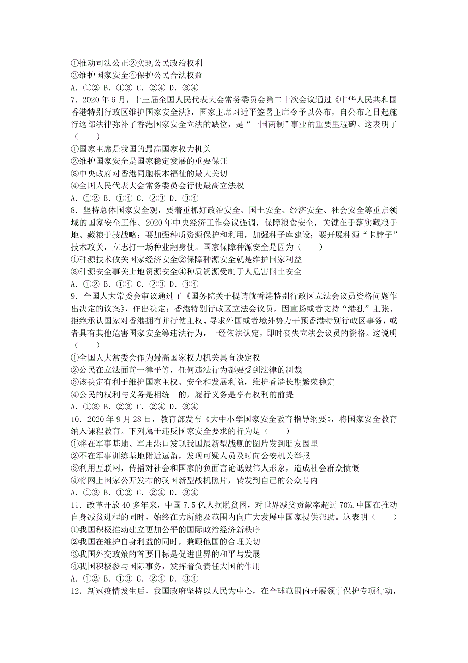 广西钦州市第四中学2020-2021学年高一政治下学期第十七周周测试题.doc_第2页