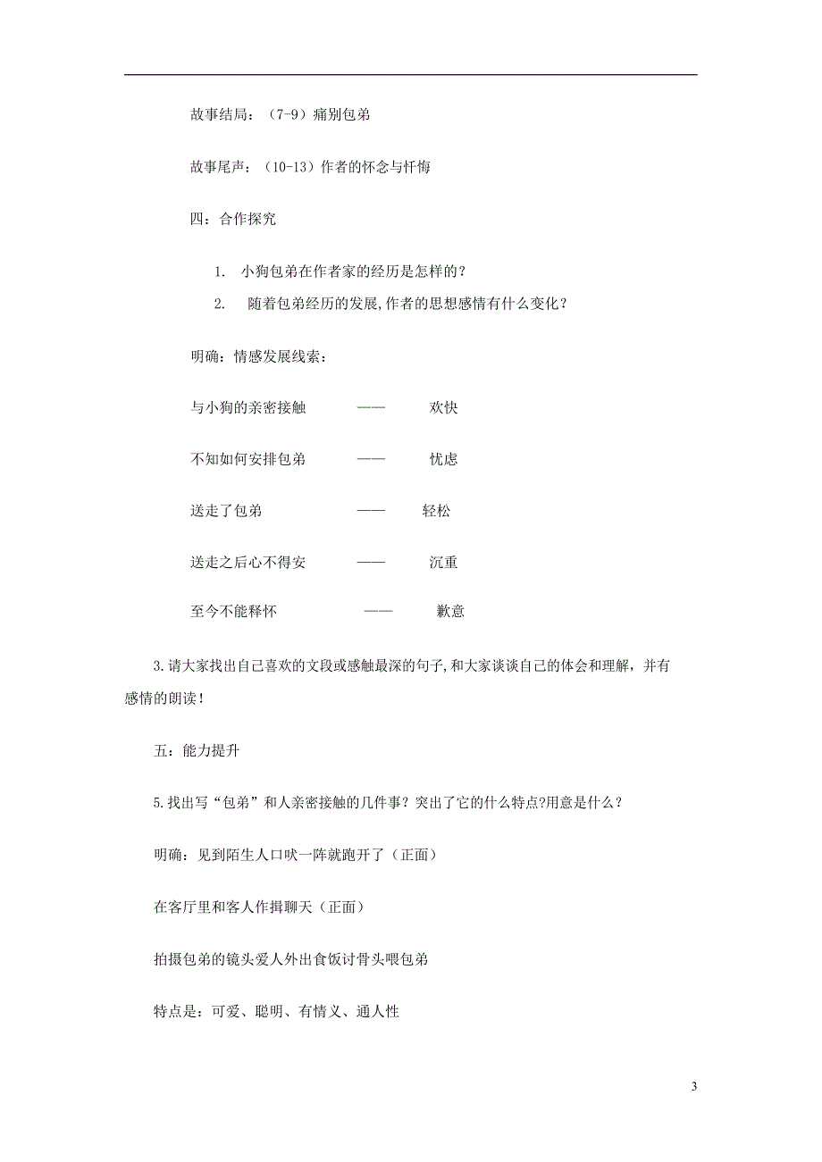 人教版高中语文必修一《小狗包弟》教案教学设计优秀公开课 (53).docx_第3页