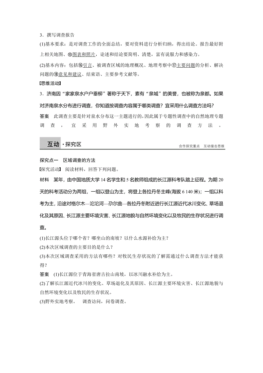 2014-2015学年高中地理导练：第2单元 走可持续发展之路 单元活动2（鲁教版必修3）.doc_第2页