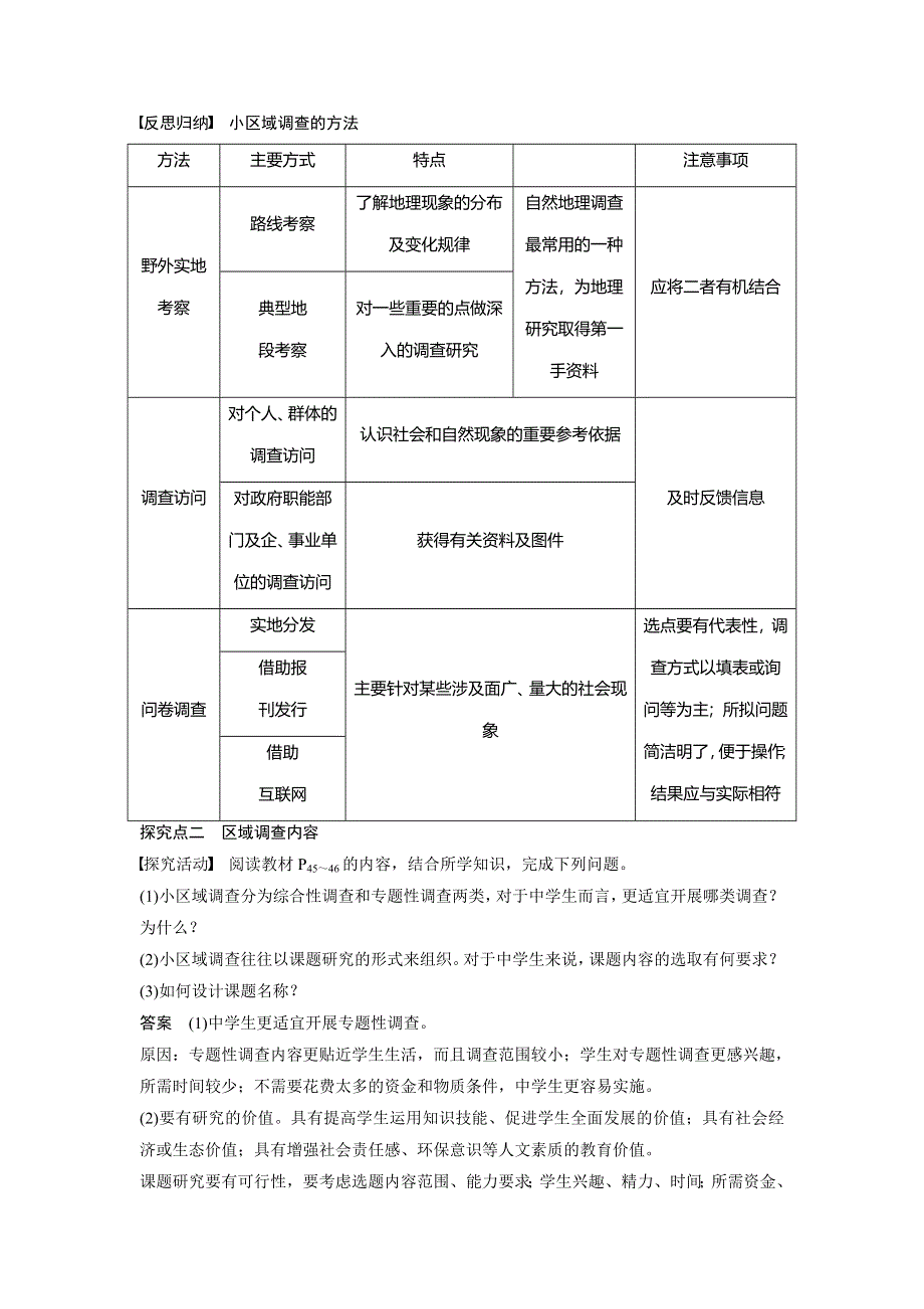 2014-2015学年高中地理导练：第2单元 走可持续发展之路 单元活动2（鲁教版必修3）.doc_第3页