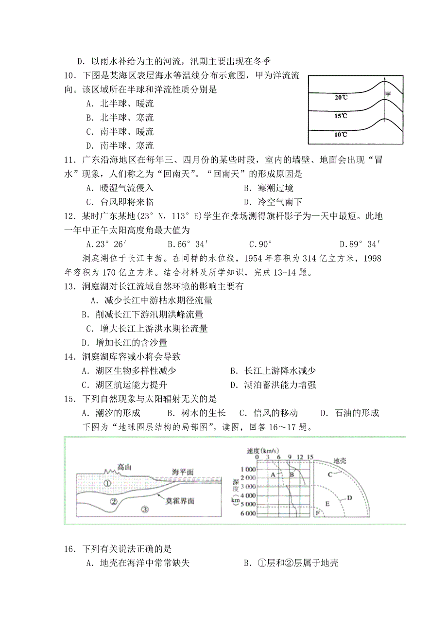 广东省揭阳市一中2014-2015学年高一上学期第二次阶段考试地理试题.doc_第2页