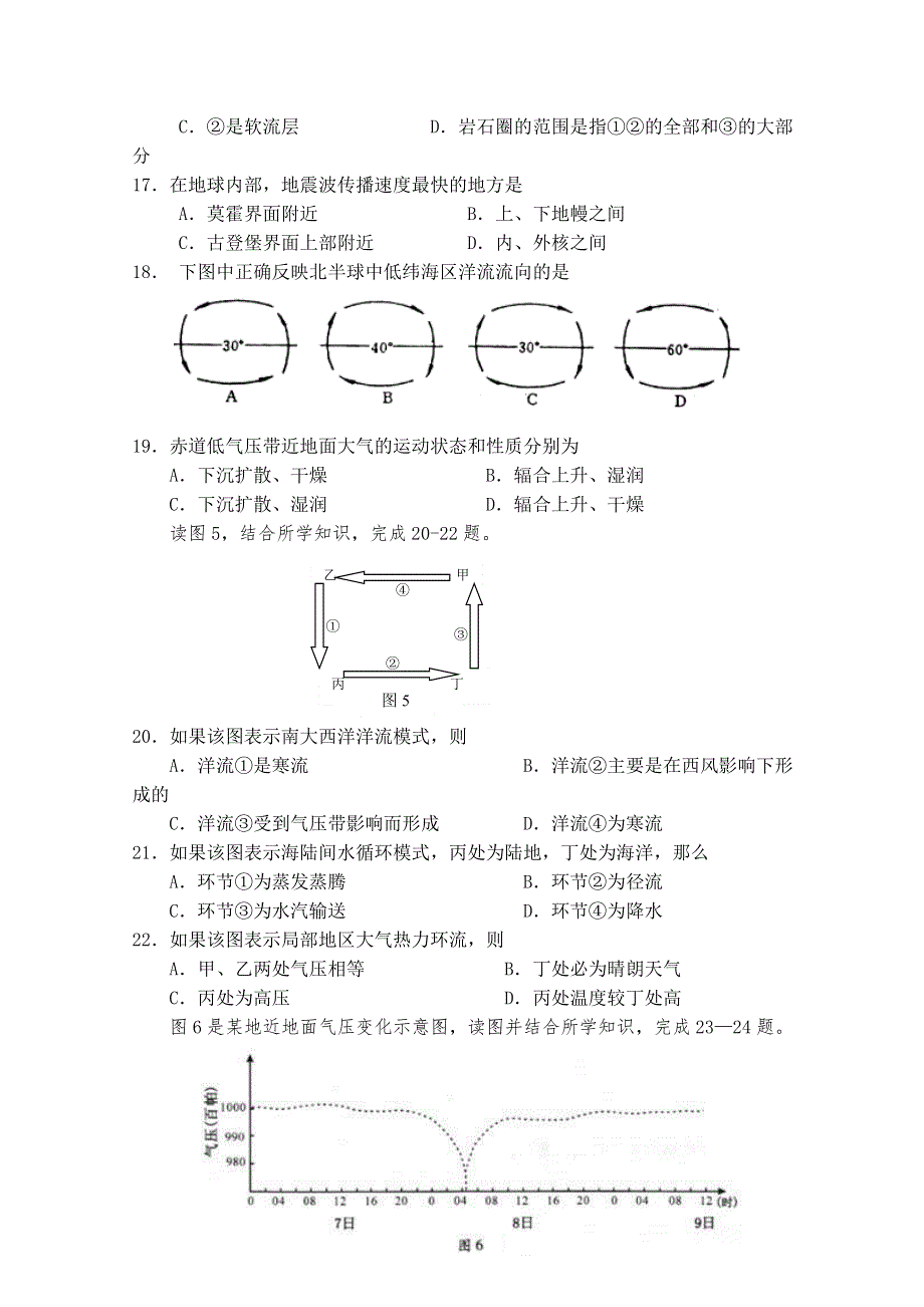 广东省揭阳市一中2014-2015学年高一上学期第二次阶段考试地理试题.doc_第3页