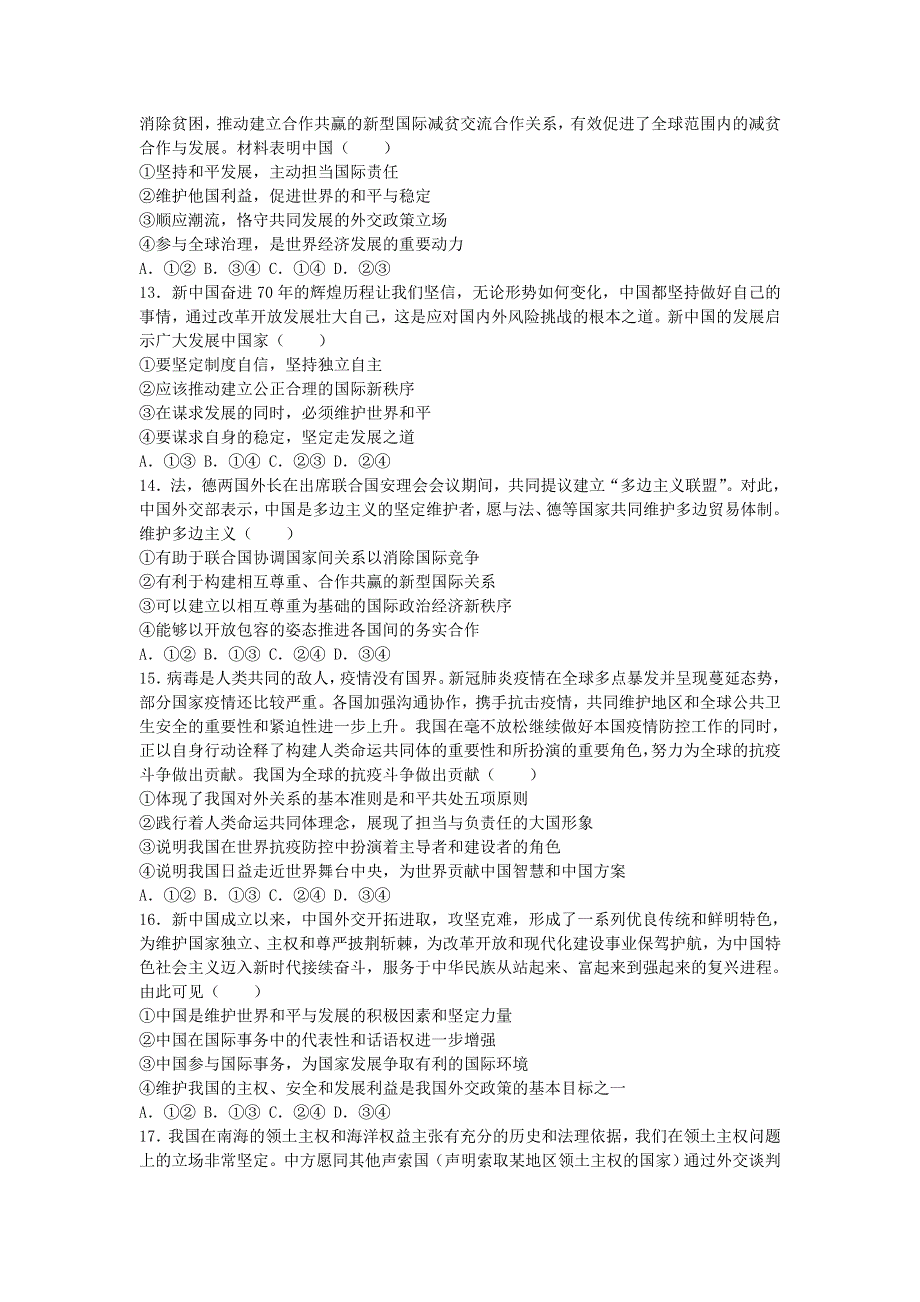 广西钦州市第四中学2020-2021学年高一政治下学期第二十周周测试题.doc_第3页