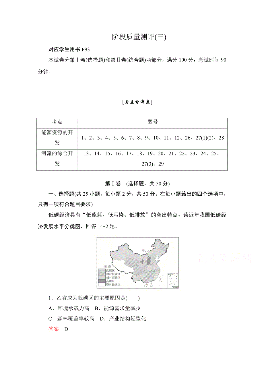 2020高中地理人教版必修3阶段质量测评（三） WORD版含解析.doc_第1页