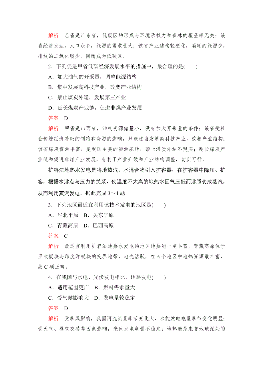 2020高中地理人教版必修3阶段质量测评（三） WORD版含解析.doc_第2页