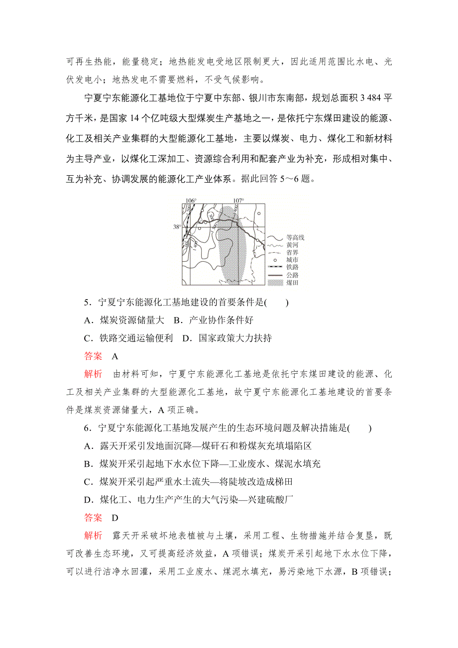 2020高中地理人教版必修3阶段质量测评（三） WORD版含解析.doc_第3页