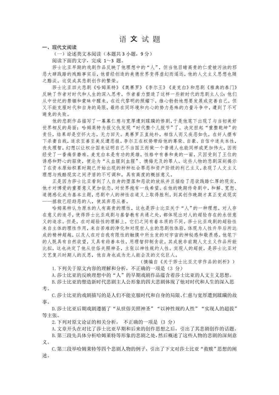 四川省邻水实验学校2020-2021学年高二下学期第一次月考语文试卷 WORD版含答案.doc_第1页