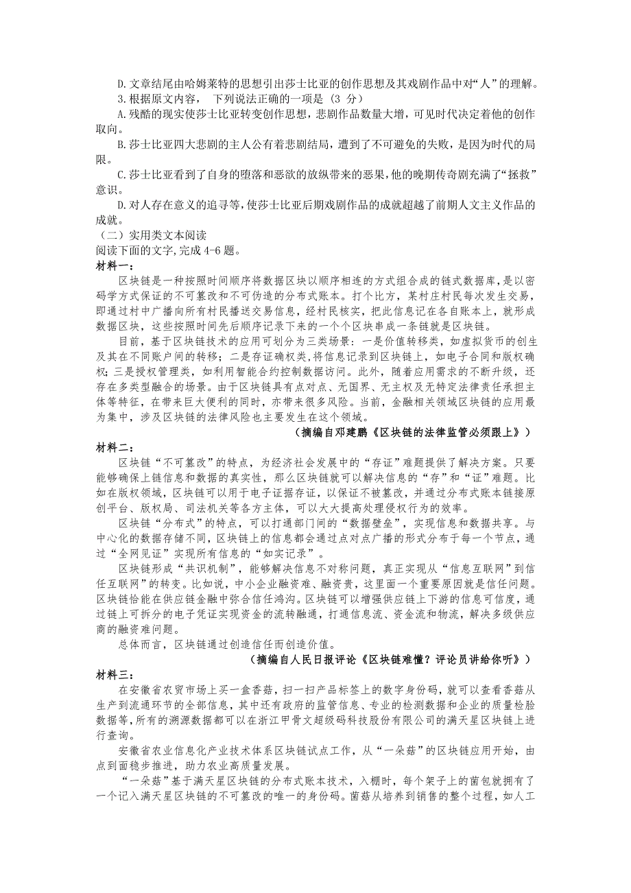 四川省邻水实验学校2020-2021学年高二下学期第一次月考语文试卷 WORD版含答案.doc_第2页