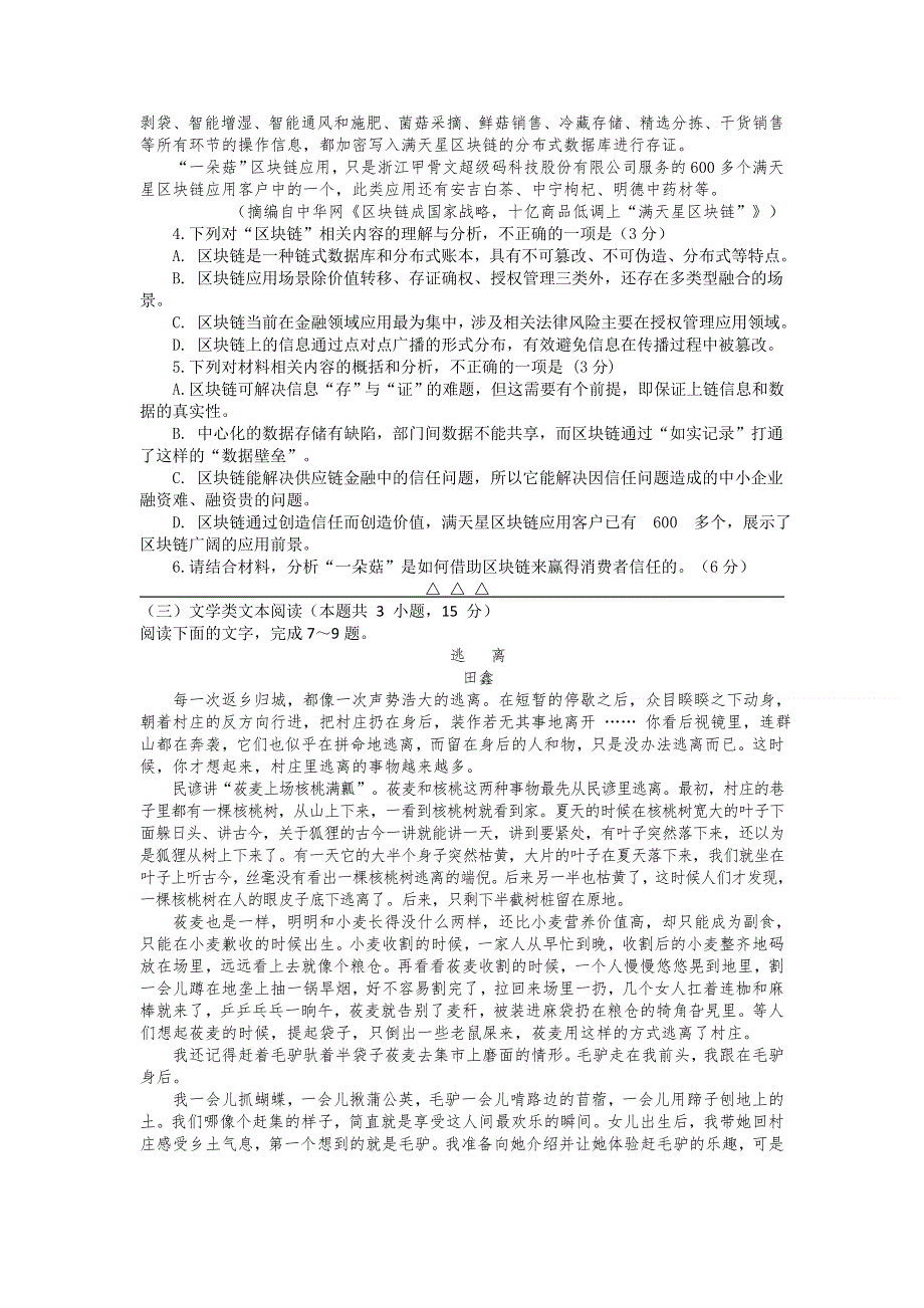 四川省邻水实验学校2020-2021学年高二下学期第一次月考语文试卷 WORD版含答案.doc_第3页