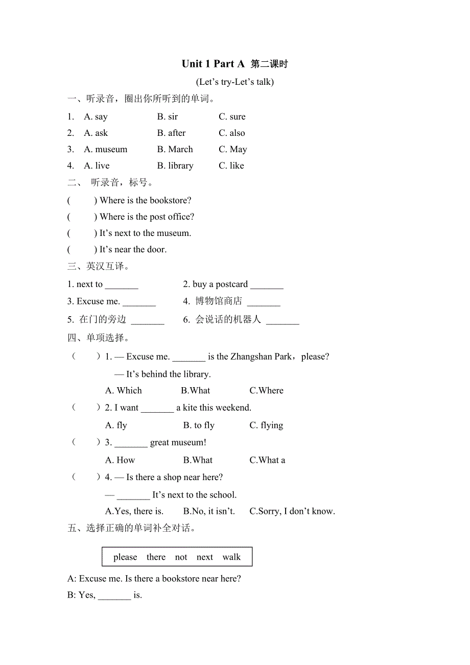 2021年pep六年级英语上册Unit 1 Part A第二课时练习.doc_第1页