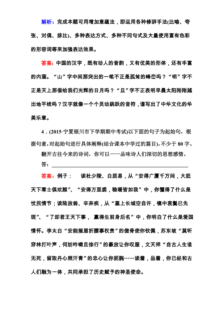 《红对勾讲与练》2016届高三二轮新课标语文三维特训：第一部分 语言文字运用 1-3扩展语句WORD版含解析.doc_第2页