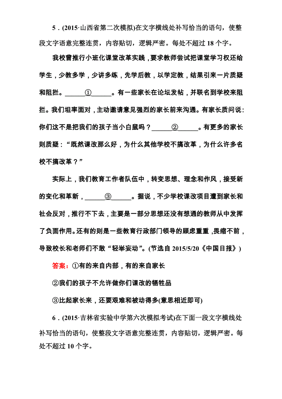 《红对勾讲与练》2016届高三二轮新课标语文三维特训：第一部分 语言文字运用 1-3扩展语句WORD版含解析.doc_第3页