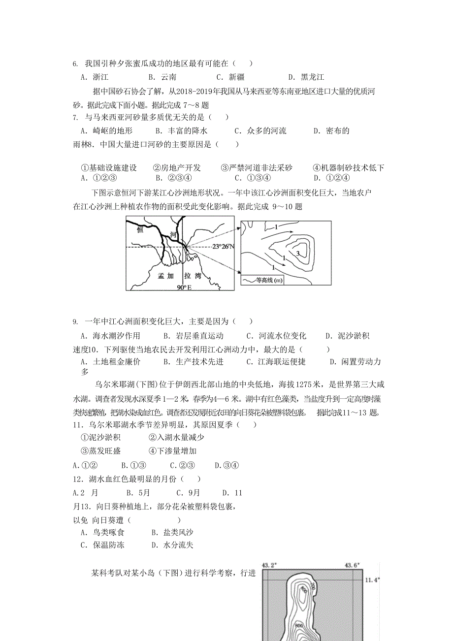 四川省邻水实验学校2020-2021学年高二地理下学期第一次月考试题.doc_第2页