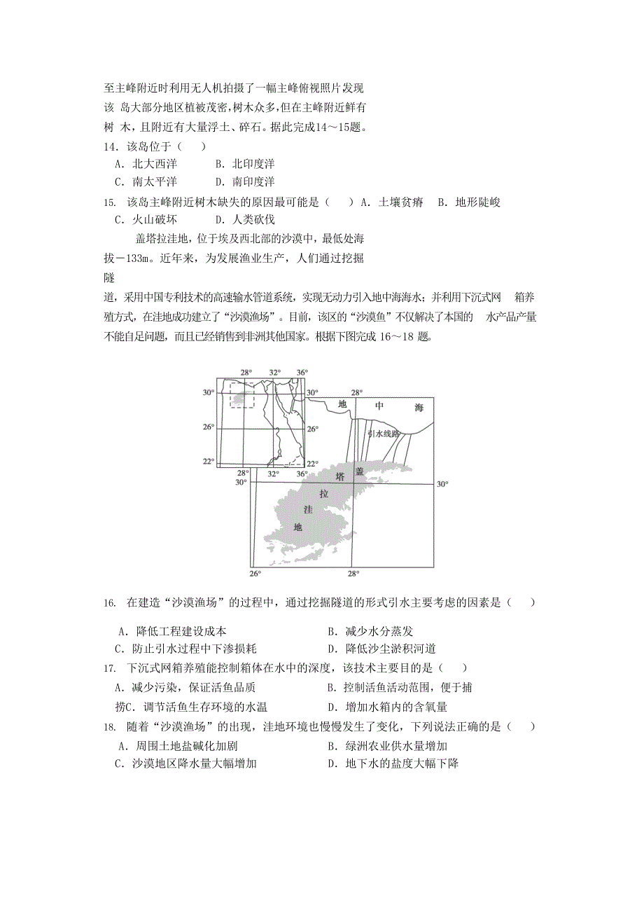 四川省邻水实验学校2020-2021学年高二地理下学期第一次月考试题.doc_第3页