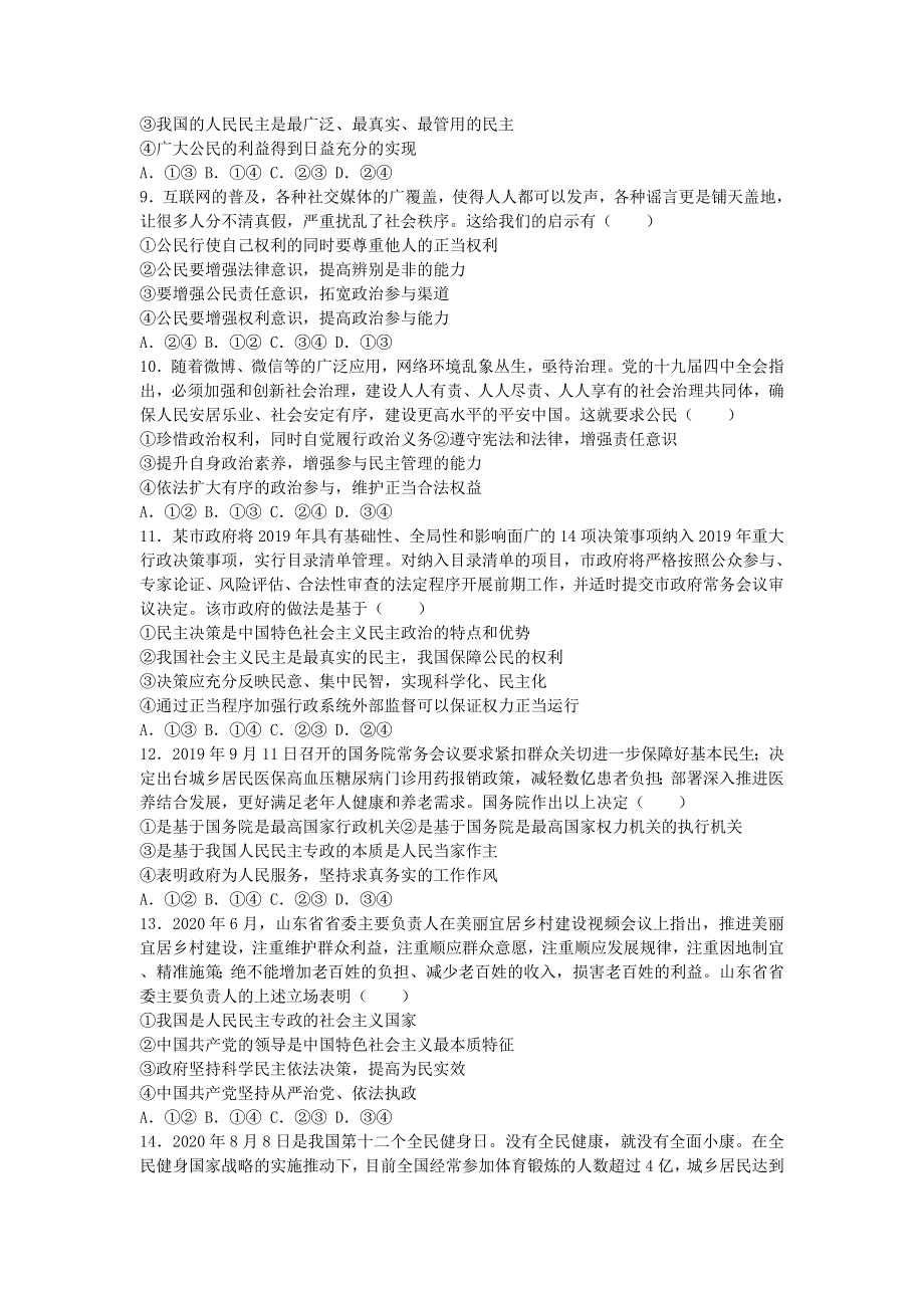 广西钦州市第四中学2020-2021学年高一政治下学期第一周周测试题.doc_第2页