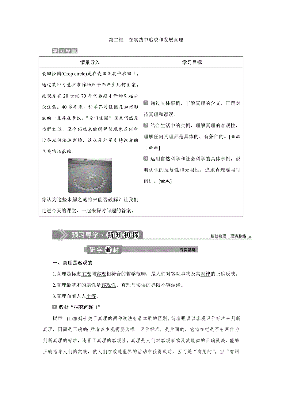 2019-2020学年人教版政治必修四同步学案：第二单元 第六课 第二框　在实践中追求和发展真理 WORD版含答案.doc_第1页