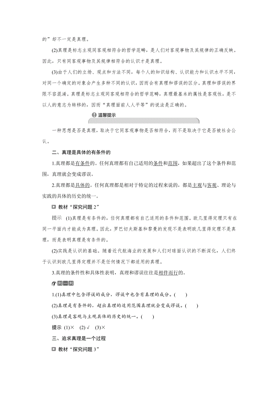 2019-2020学年人教版政治必修四同步学案：第二单元 第六课 第二框　在实践中追求和发展真理 WORD版含答案.doc_第2页