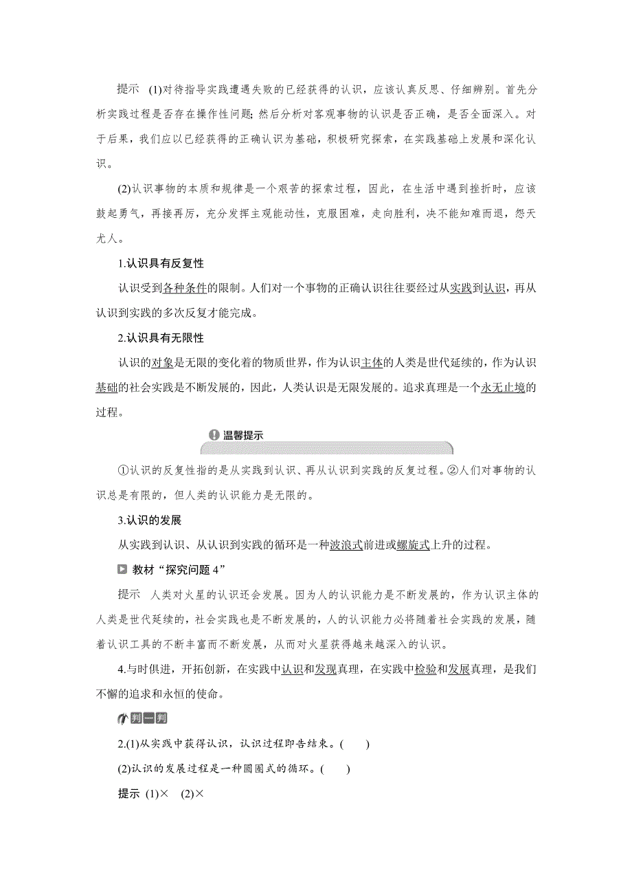 2019-2020学年人教版政治必修四同步学案：第二单元 第六课 第二框　在实践中追求和发展真理 WORD版含答案.doc_第3页