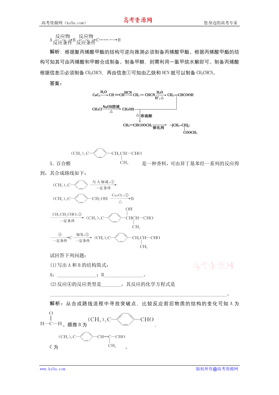 2012年高考化学总复习课时检测（鲁科版）：第11章 有机合成及其应用、合成高分子化合物.doc_第2页