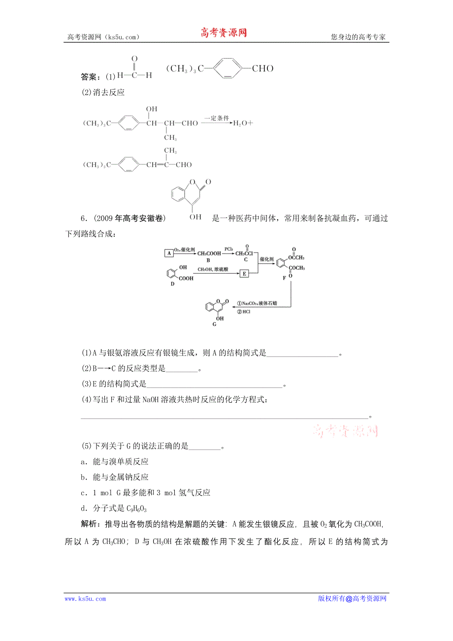 2012年高考化学总复习课时检测（鲁科版）：第11章 有机合成及其应用、合成高分子化合物.doc_第3页