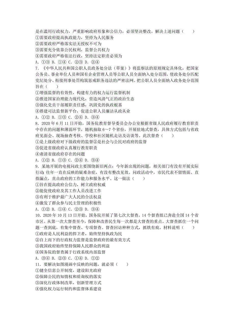 广西钦州市第四中学2020-2021学年高一政治下学期第七周周测试题.doc_第2页