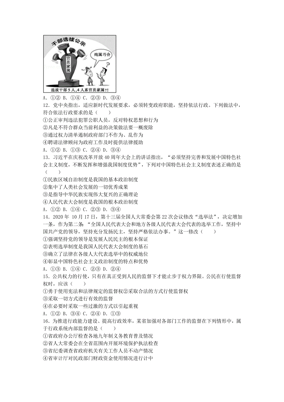 广西钦州市第四中学2020-2021学年高一政治下学期第七周周测试题.doc_第3页